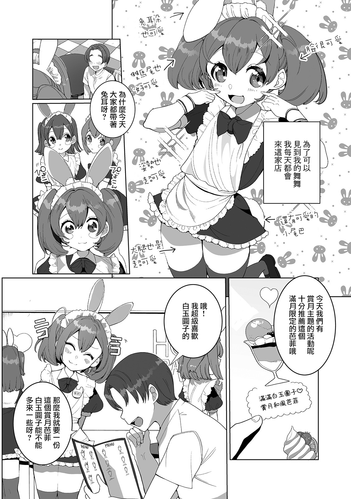 [Oie Kaeru] Miwaku no Otsuki Parfait (Gekkan Web Otoko no Ko-llection! S Vol. 53) [Chinese] [瑞树汉化组] [Digital] page 2 full