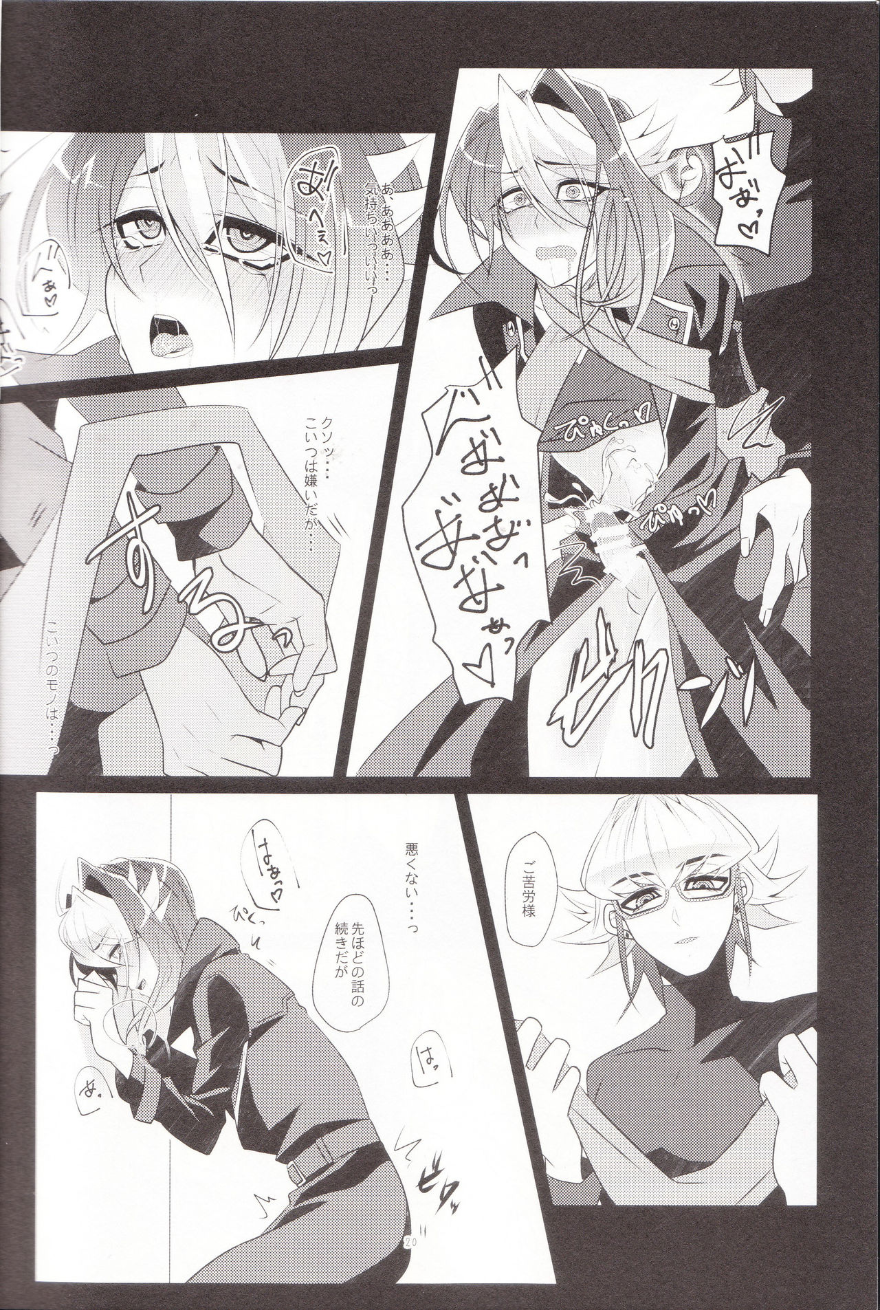 (C89) [Goodluck (Sakuragi)] Daigosan (Yu-Gi-Oh! ARC-V) page 19 full