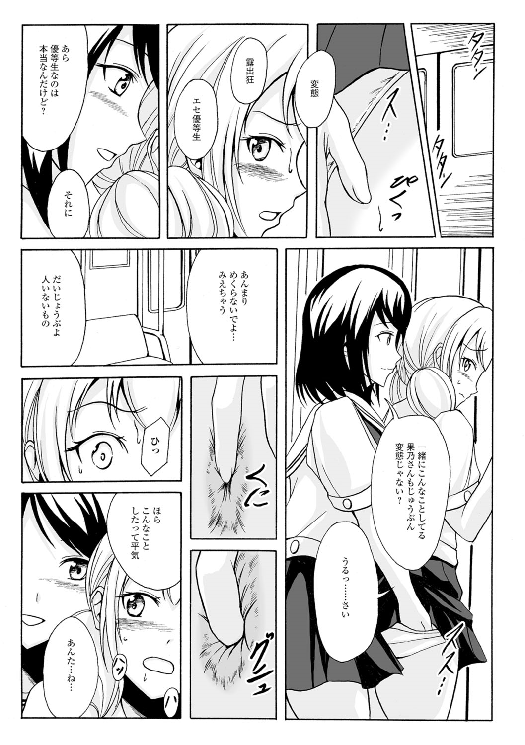 [Shiina Nami] Watashi-tachi no Hiridasu Kairaku [Digital] page 16 full