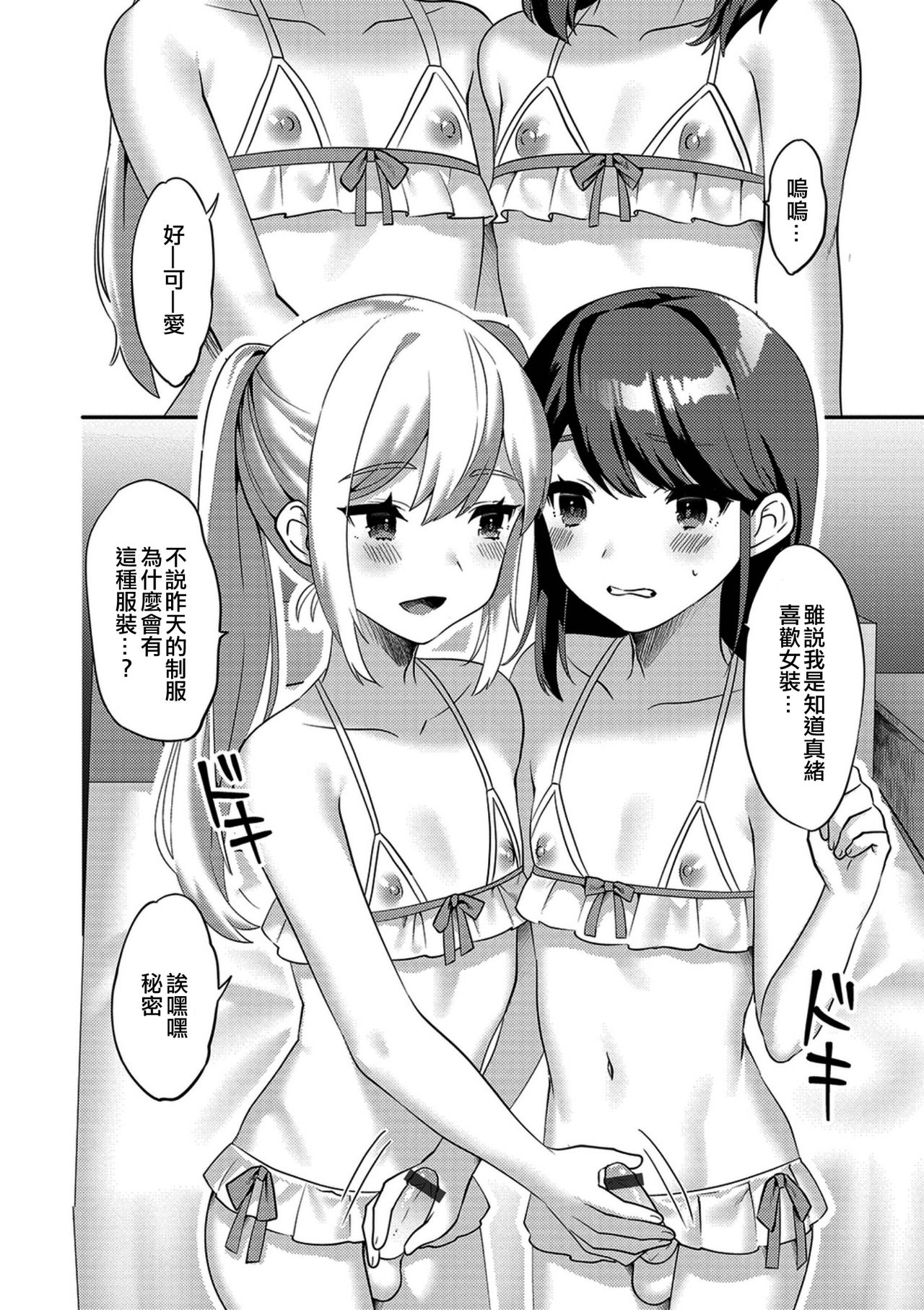 [Soranosuzume] Himitsu no Onnanoko Gokko (Gekkan Web Otoko no Ko-llection! S Vol. 38) [Chinese] [EZR個人漢化] [Digital] page 12 full