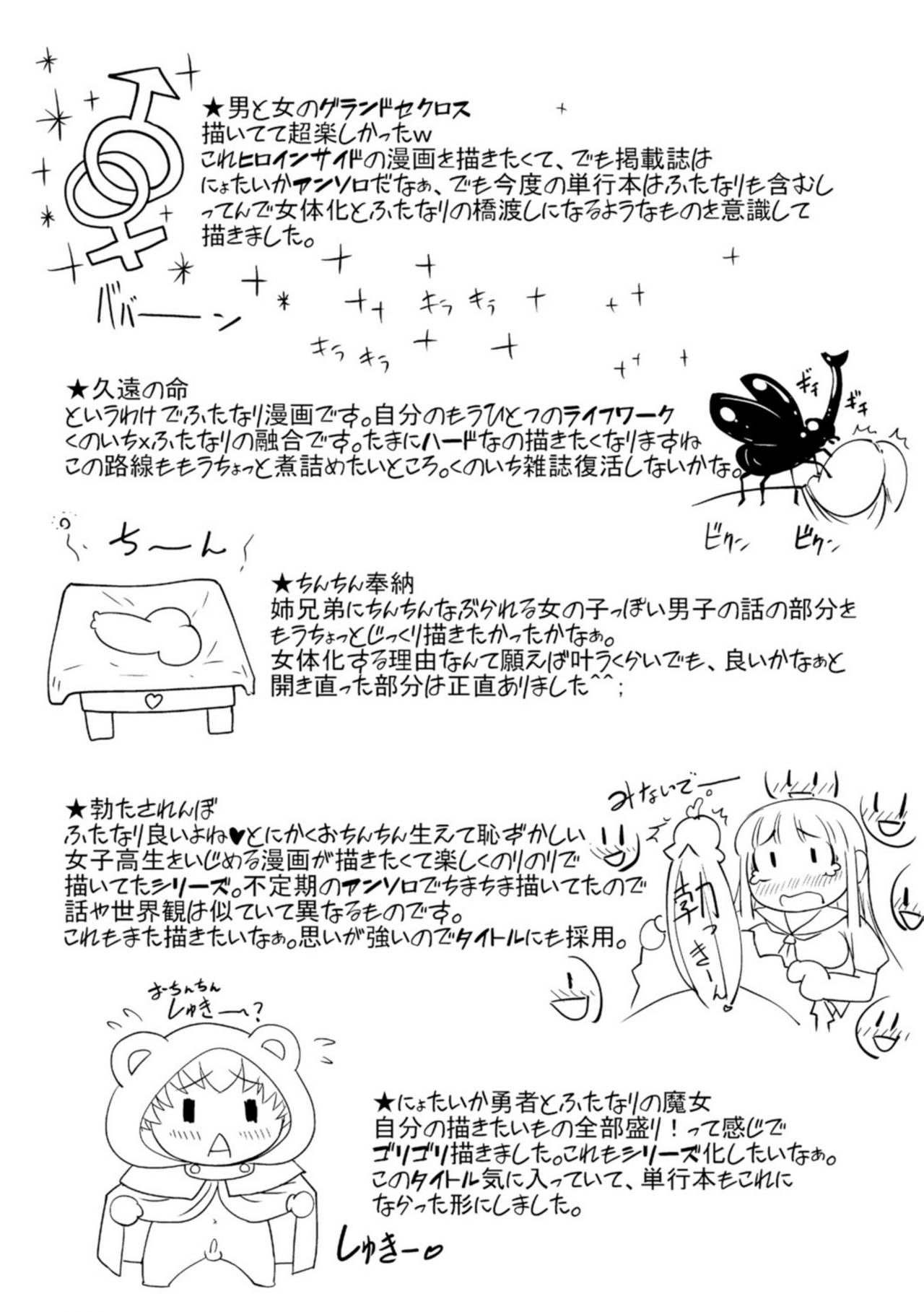 [RAYMON] Nyotaika Ouji to Tatasare Hime [Digital] page 200 full