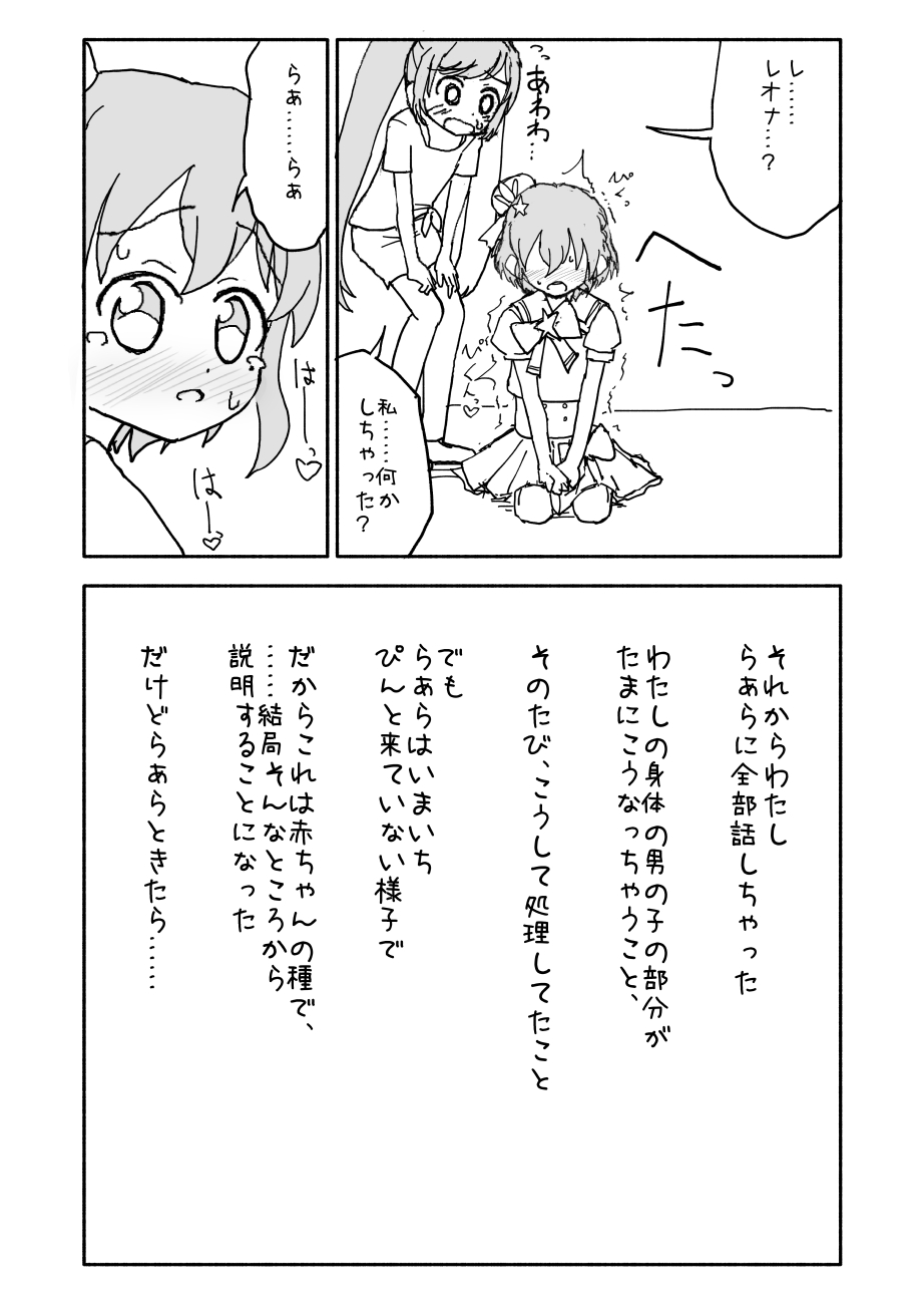 [Futotta Obasan] Laala-chan (PriPara) page 12 full