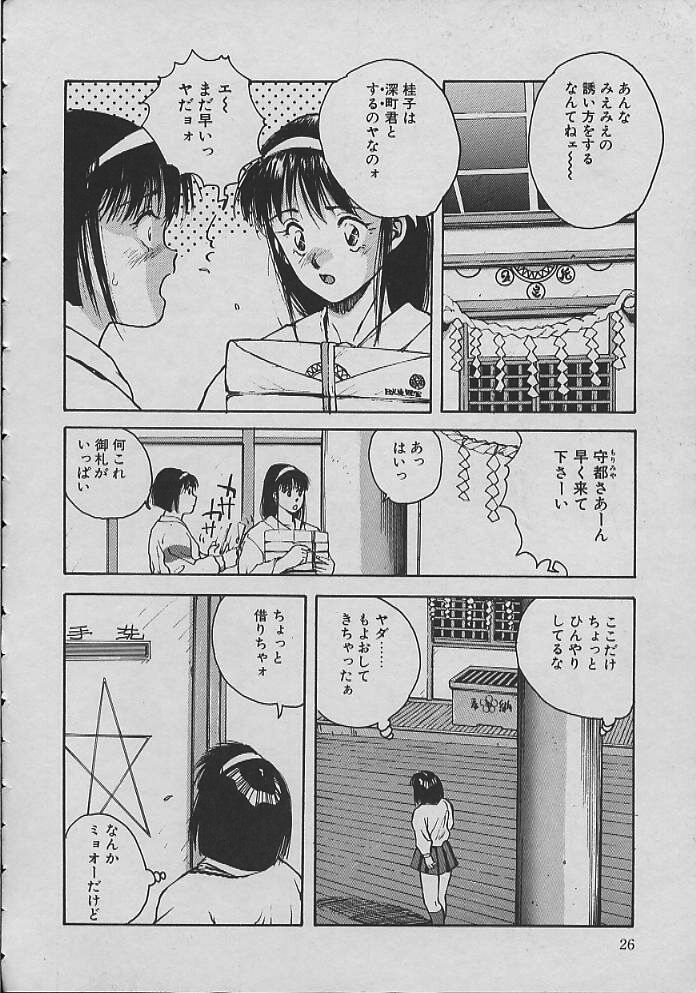 [Katase Shou] Miko chan ga iku page 25 full