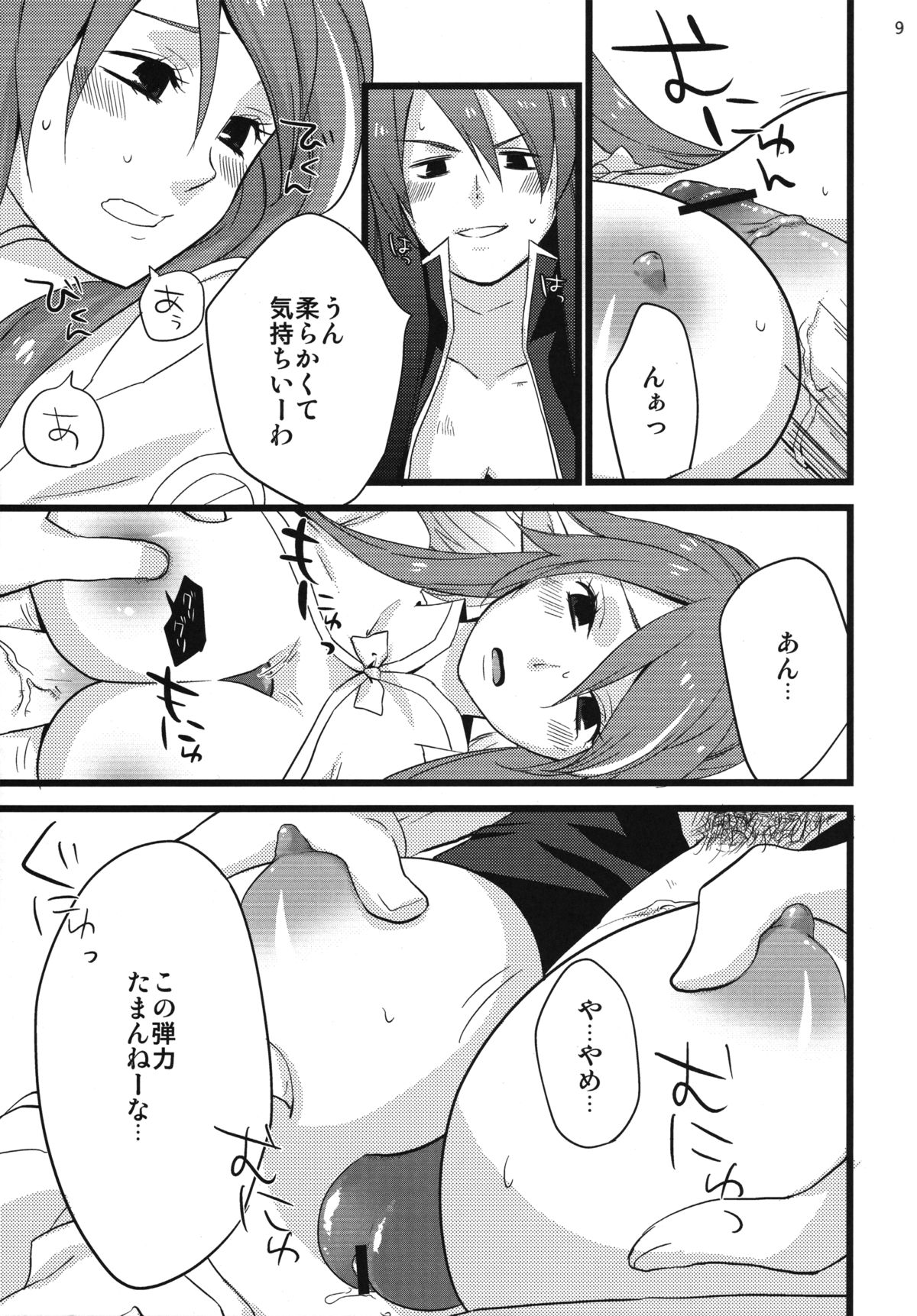 (C76) [Rocca (Hidaka Ryou)] MILK (Tales of Vesperia) page 8 full