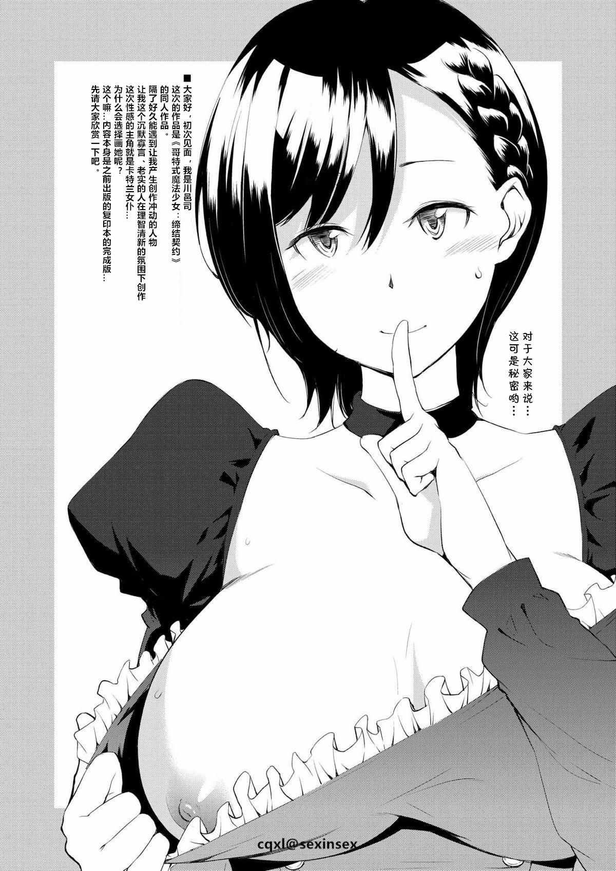 [Medical Company (Kawamura Tsukasa)] Cattleya-san to Odekake (Gothic wa Mahou Otome) [Chinese] [cqxl自己汉化] [Digital] page 2 full