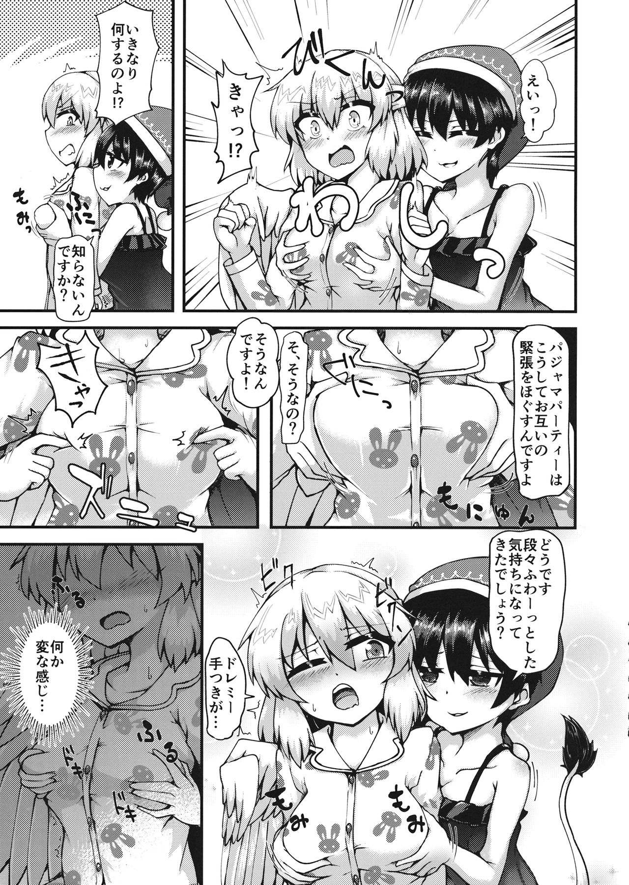 (Kouroumu 13) [Sup mole! (Heki)] Dream Pajama Party (Touhou Project) page 4 full