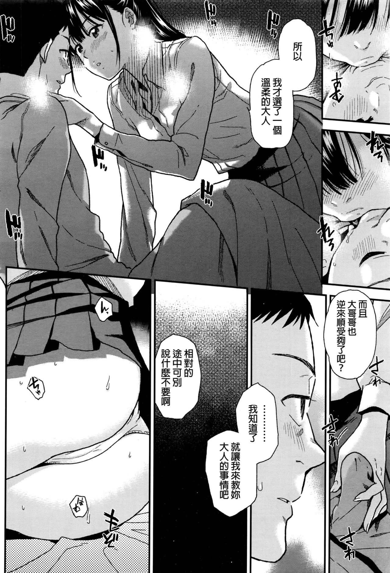 [Kirihara You] Borderline (COMIC Koh 2016-07) [Chinese] page 8 full