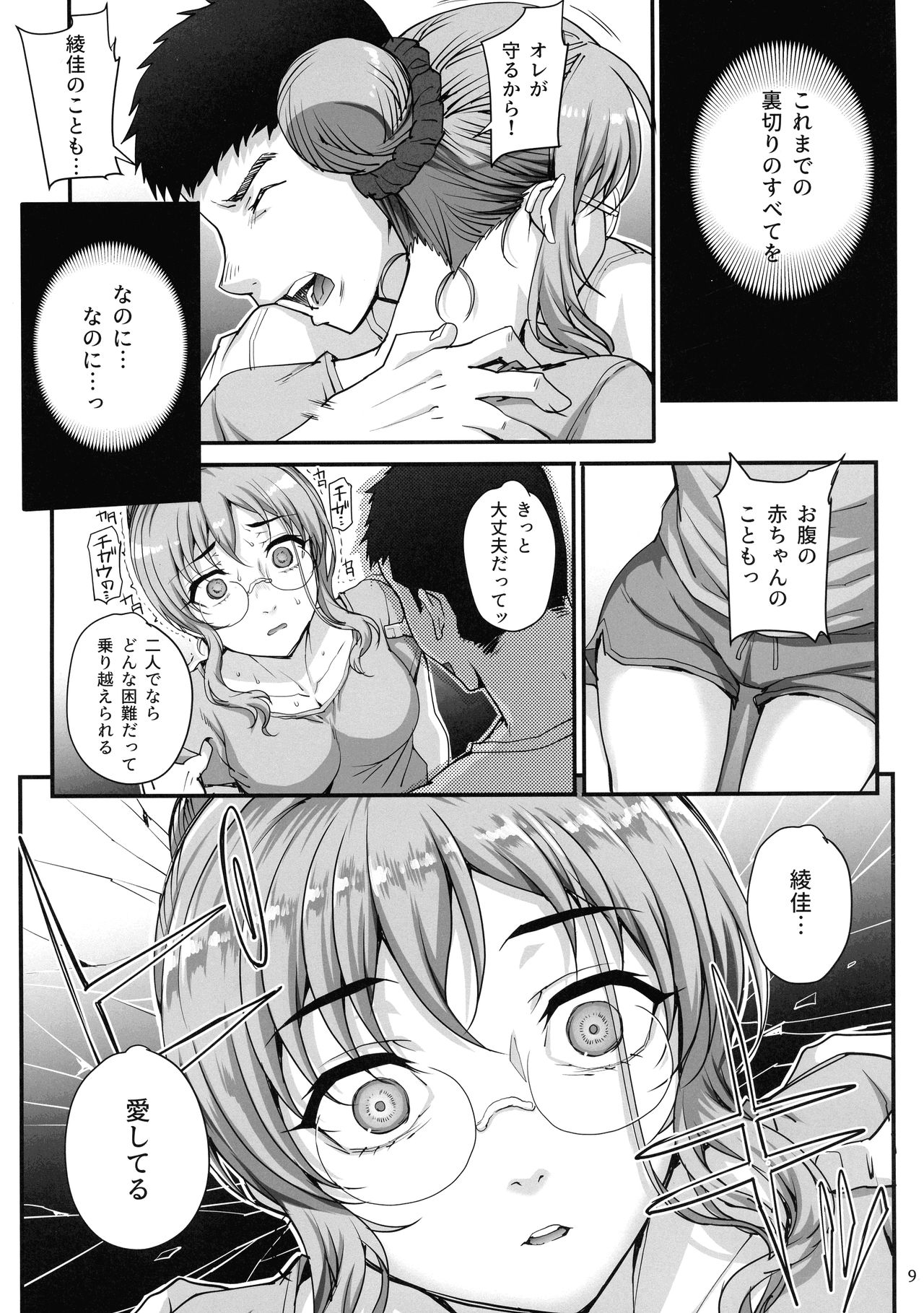 (Akihabara Chou Doujinsai) [Magono-Tei (Carn)] Kareshi ni Naisho de 5 ...Dekichaimashita. page 11 full