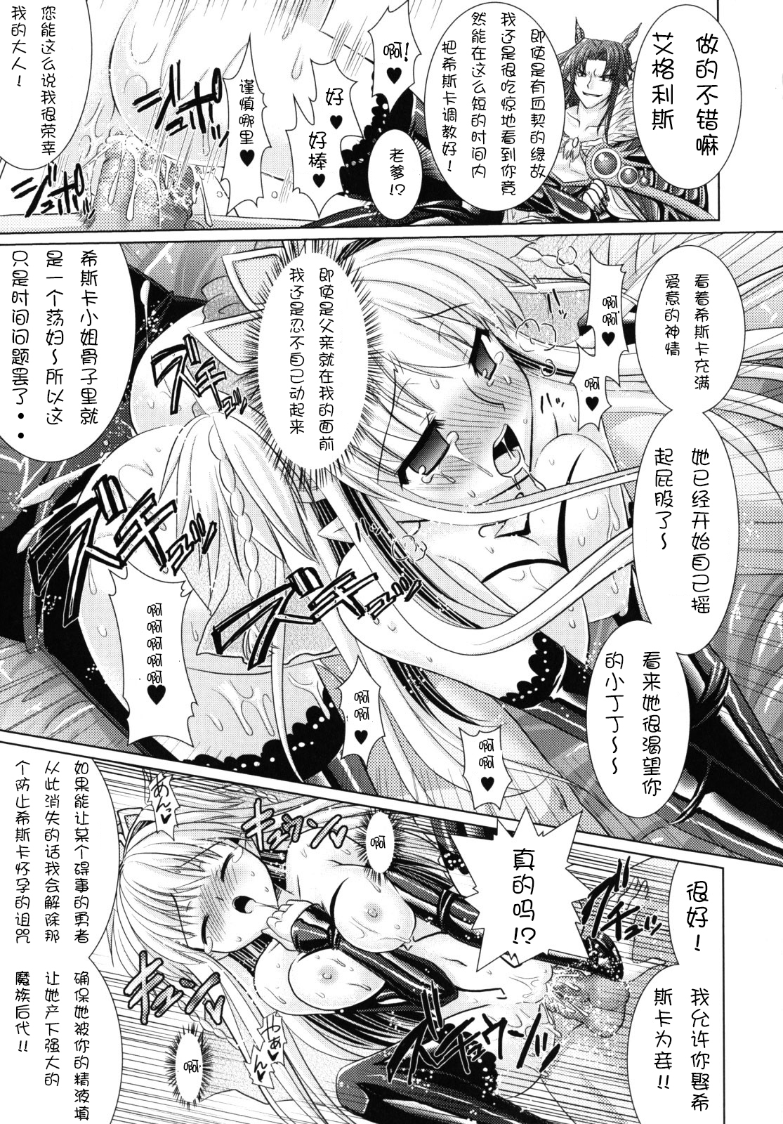 [Rusty Soul, Alto Seneka] Brandish 2 [Chinese] [kanade汉化组] page 86 full