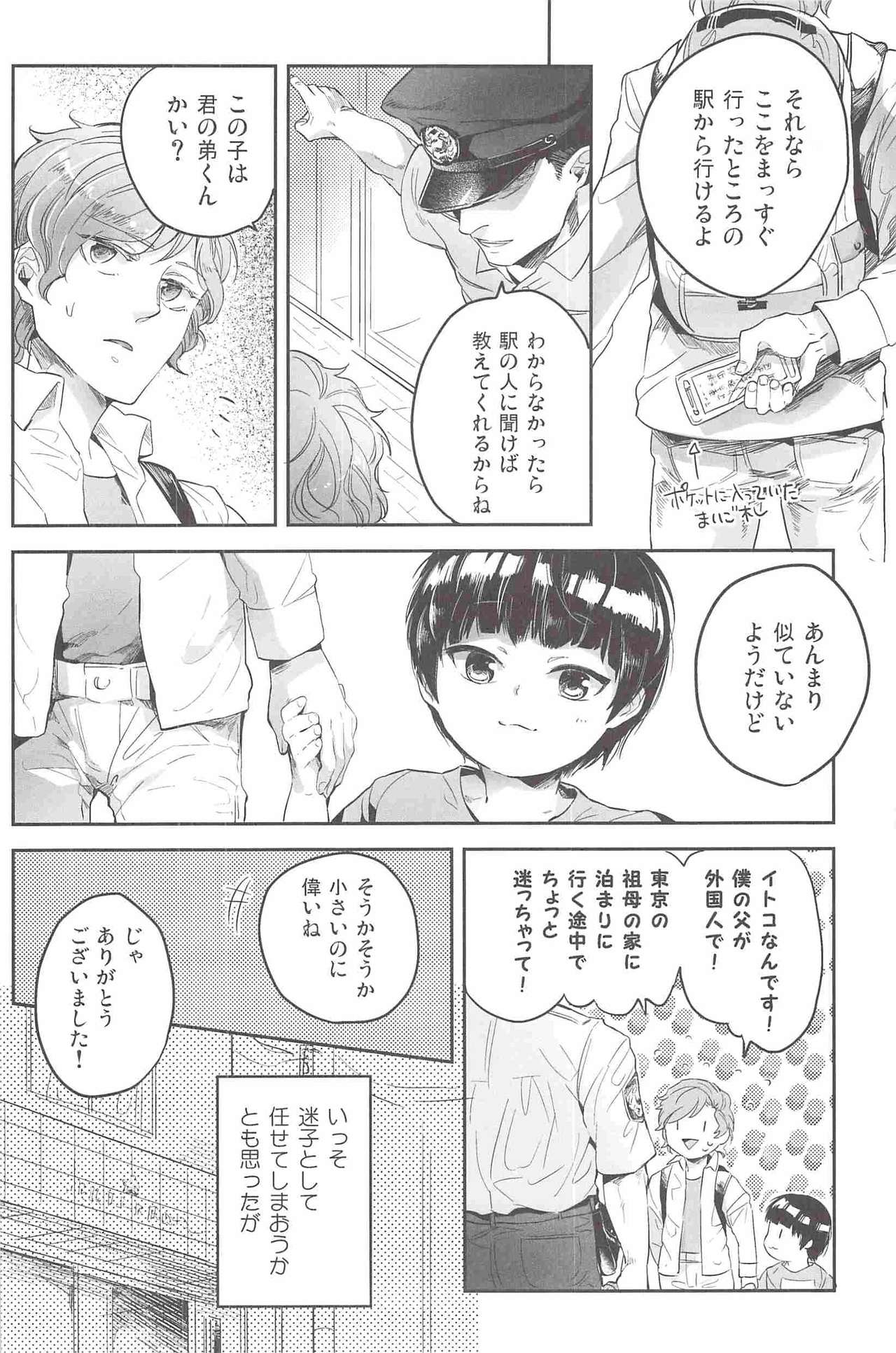 (C82) [SARK (Kamizawa Reiji)] Henai no Tessen (Jou) page 11 full