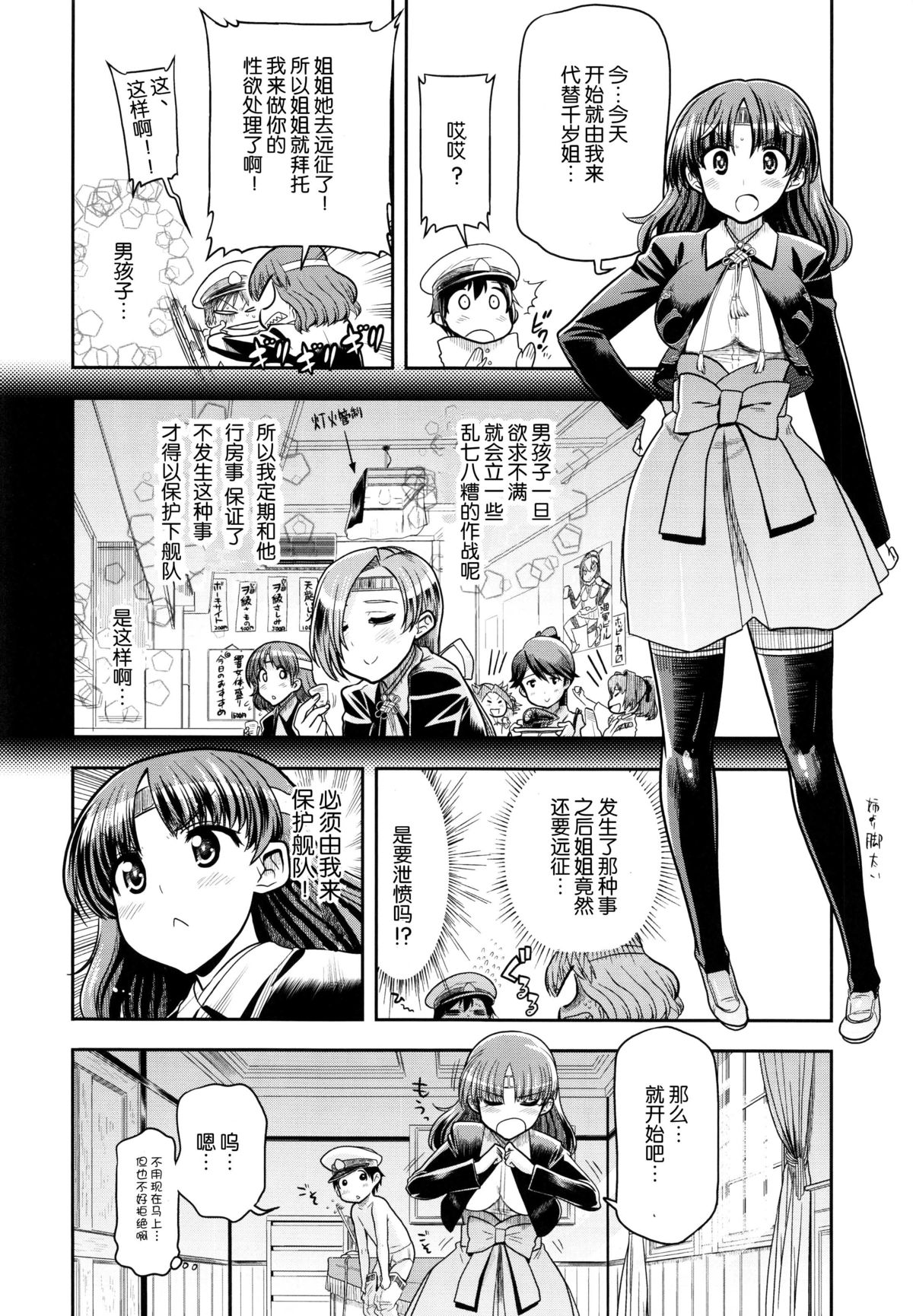 (C85) [Matsumoto Drill Kenkyuujo (Naganoon)] ChitoChiyo Shimai no Unyou ni Tsuite (Kantai Collection -KanColle-) [Chinese] [脸肿汉化组] page 15 full