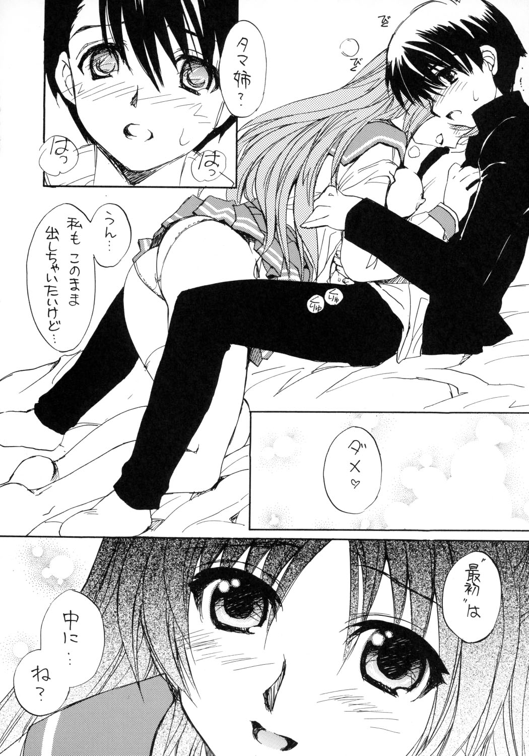 (CR37) [SUKAPON-DO (Kagawa Tomonobu, Yano Takumi)] Haruurara (ToHeart2) page 13 full