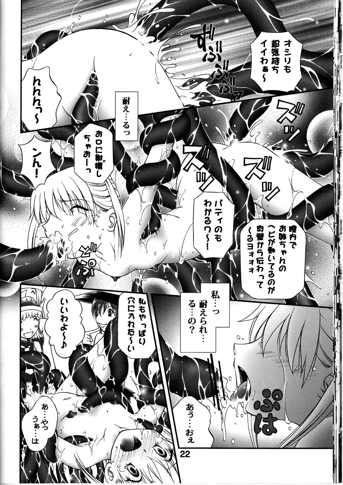 [White Elephant] Shibusen Girl Hunting (JAP) page 22 full