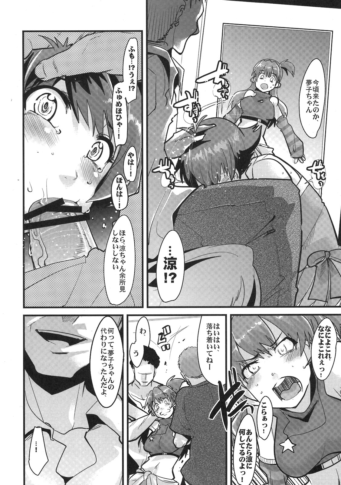 (C77) [Bronco Hitoritabi (Uchi-Uchi Keyaki)] Subarashii Sekai (THE iDOLM@STER) page 8 full