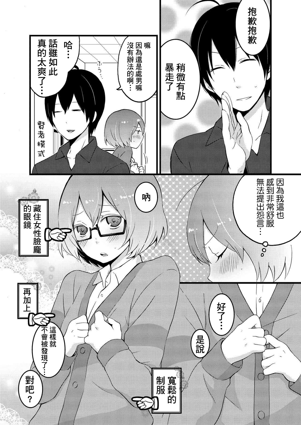 [Nagata Maria] Totsuzen Onnanoko ni Natta node, Ore no Oppai Monde mimasen ka? 1 [Chinese] [基德漢化組] page 32 full