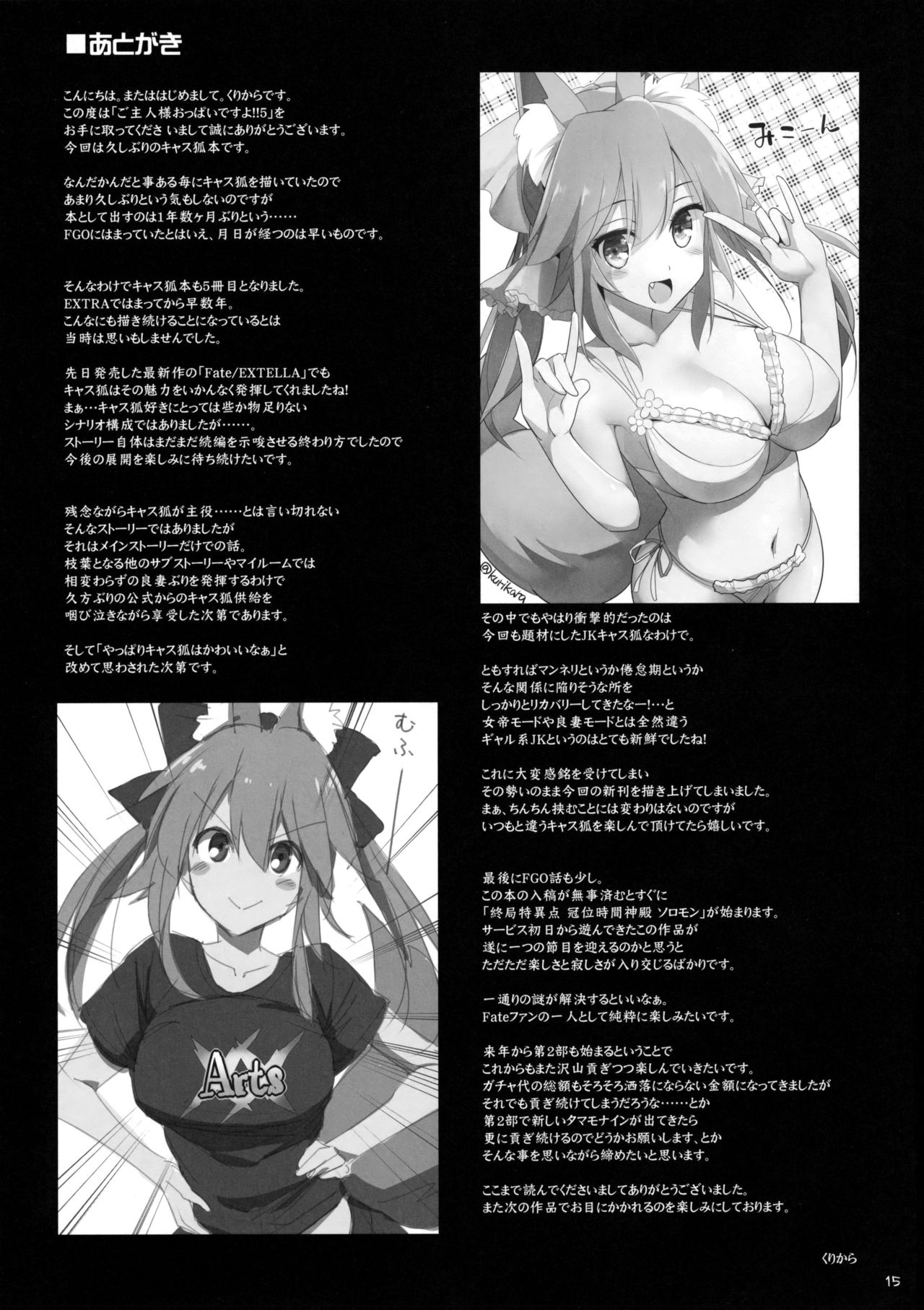 (C91) [TOYBOX, Kujira Logic (Kurikara, Kujiran)] Goshujin-sama Oppai desu yo!! 5 + Omakebon (Fate/EXTRA) [English] [constantly] page 14 full