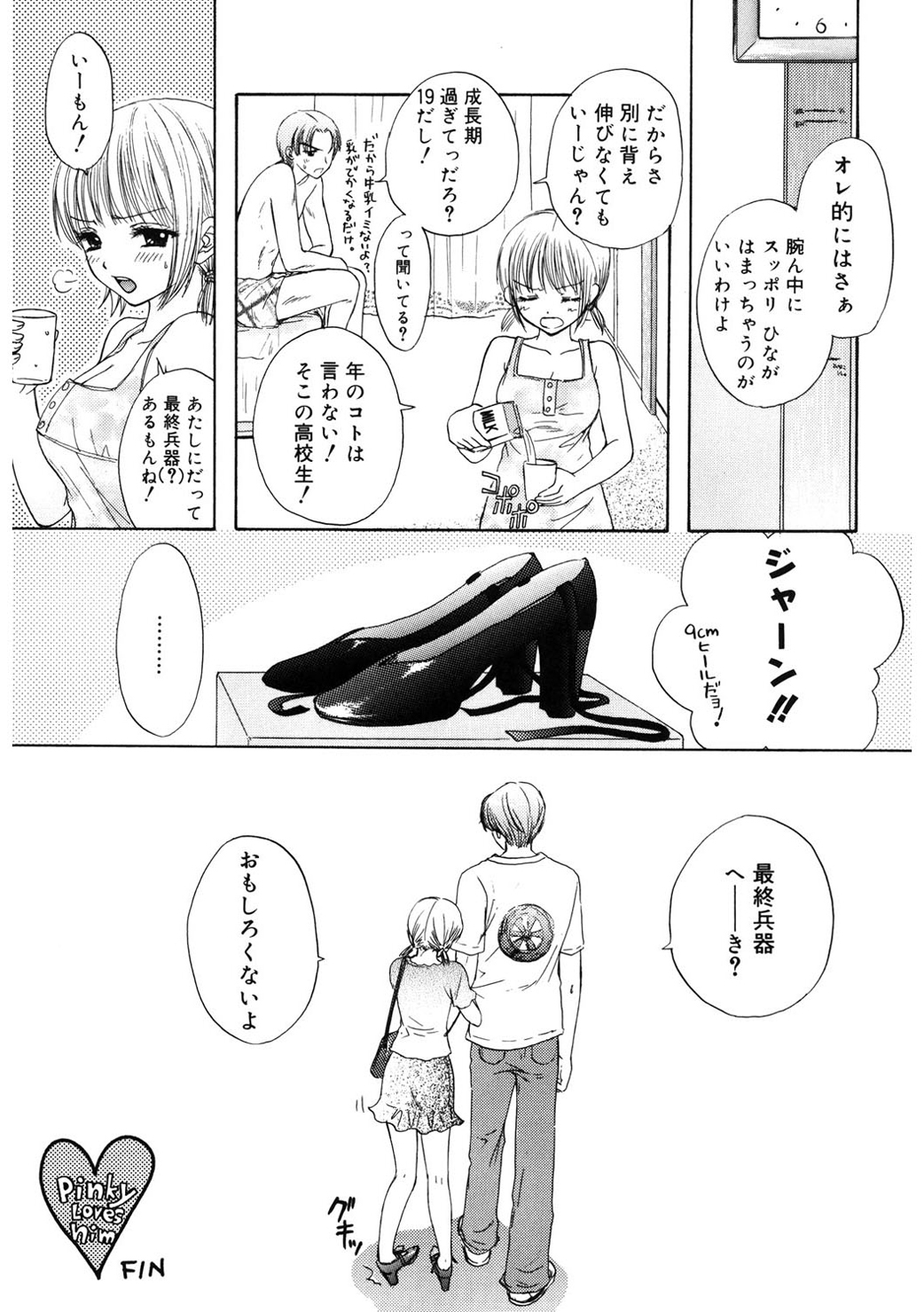 [Ozaki Miray] 365★SUPER COLOR +PLUS [Digital] page 193 full