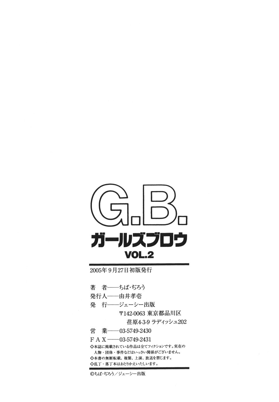 [Jirou Chiba] G.B. Girls Blow 2 page 212 full