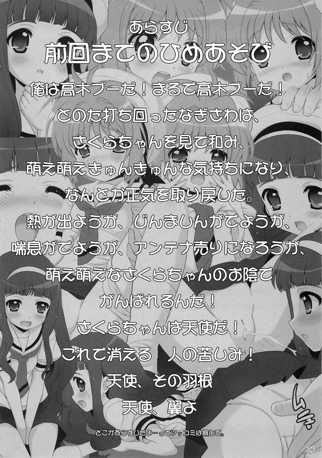 (C78) [SimaSima System (Nagisawa You)] Hime Asobi Vol. 3 (Cardcaptor Sakura) page 5 full