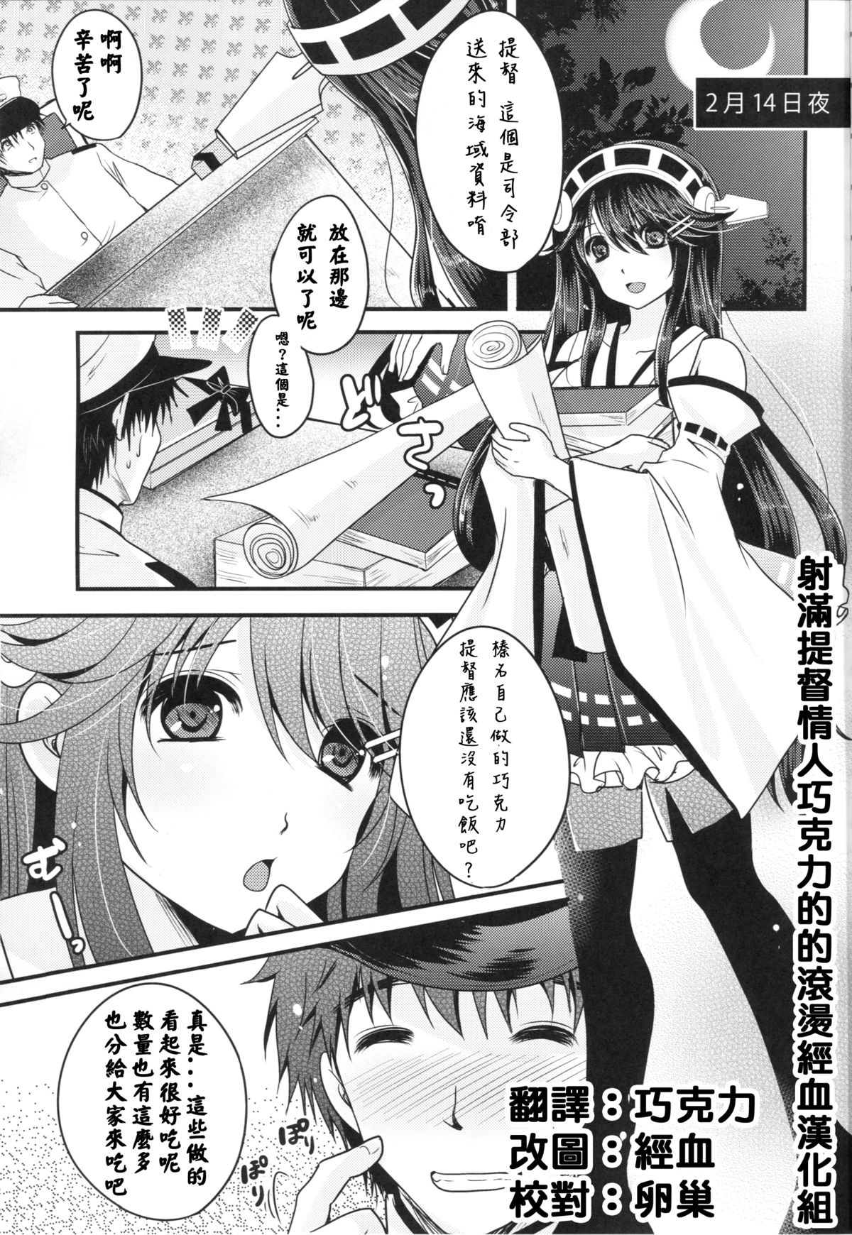 (CSP6) [Usubeniya (Usubeni Sakurako)] Shin Ai Chocolat (Kantai Collection -KanColle-) [Chinese] [衰洨五個人漢化] page 27 full