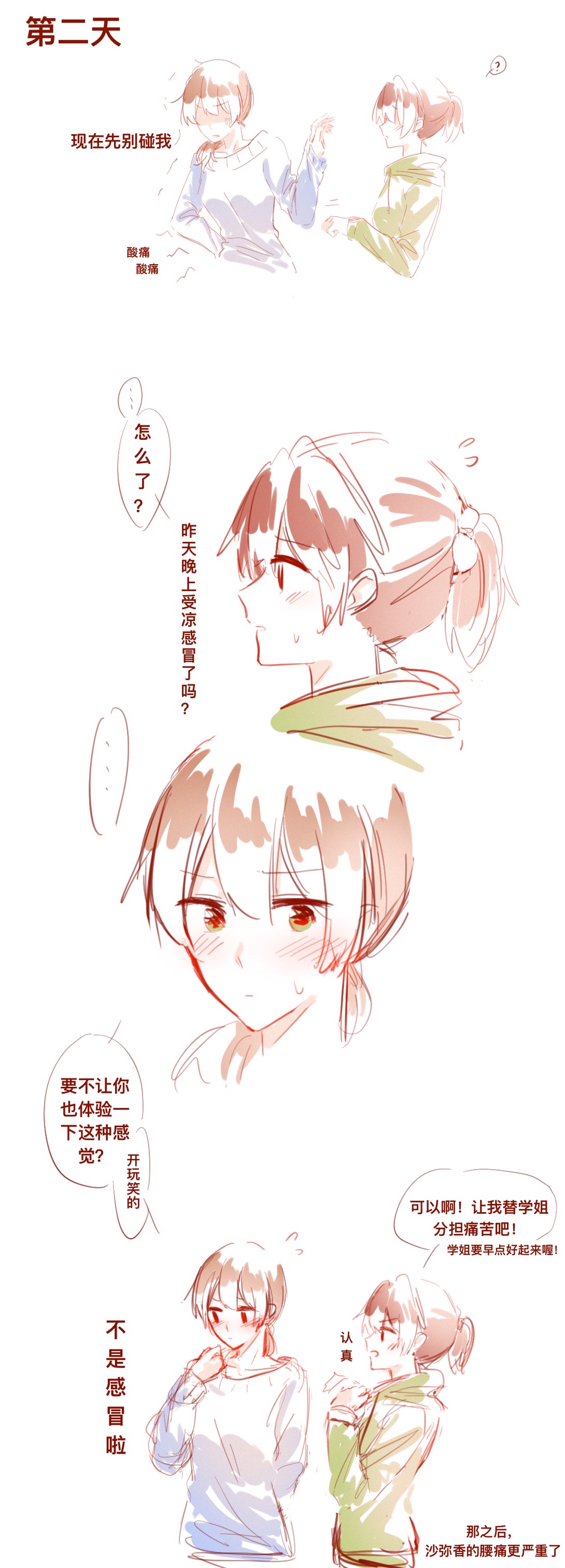 [Bouryou] SaHaru [Chinese] page 37 full
