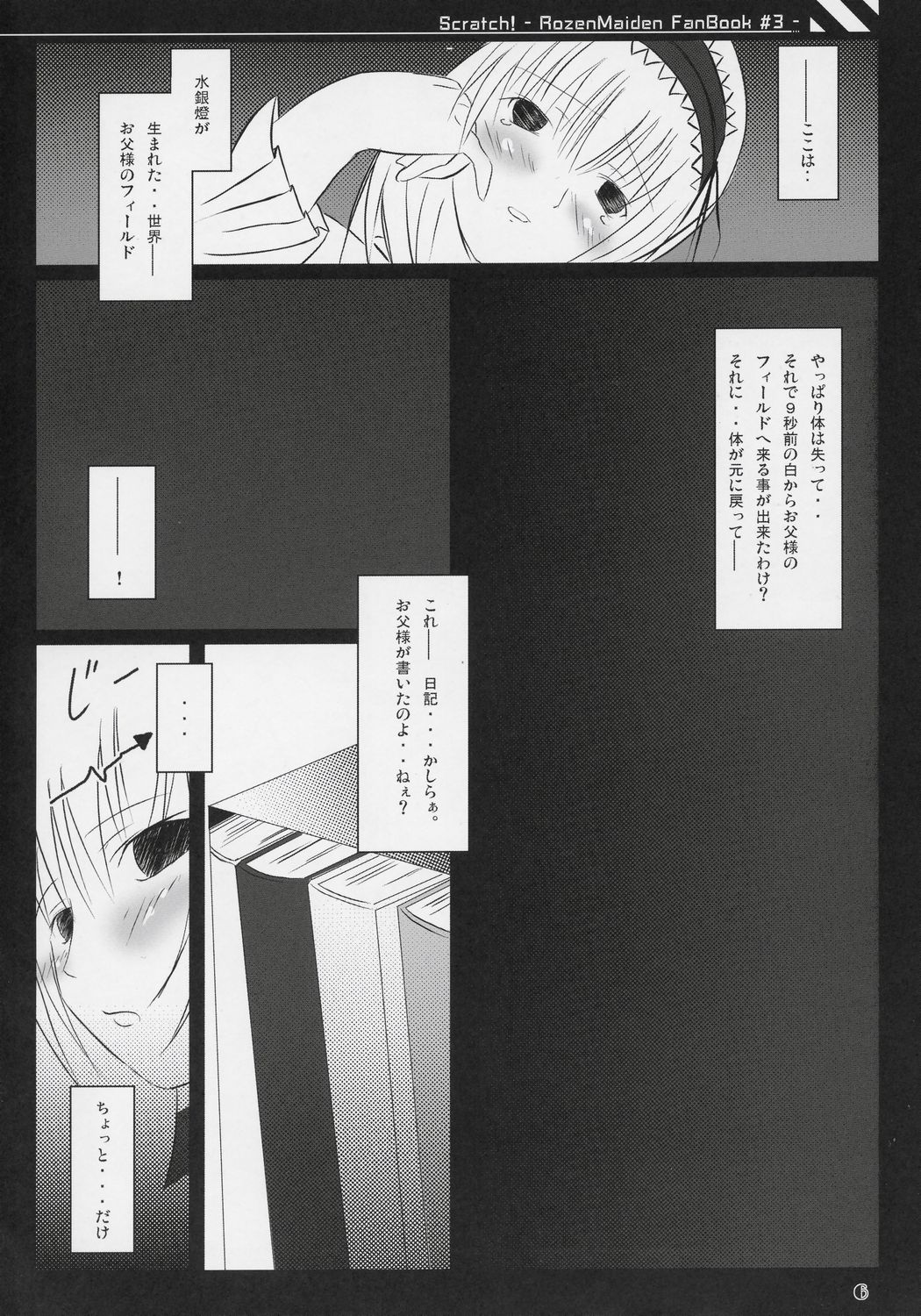 (C70) [Mercury Lampe (Lisa)] Scratch! (Rozen Maiden) page 5 full