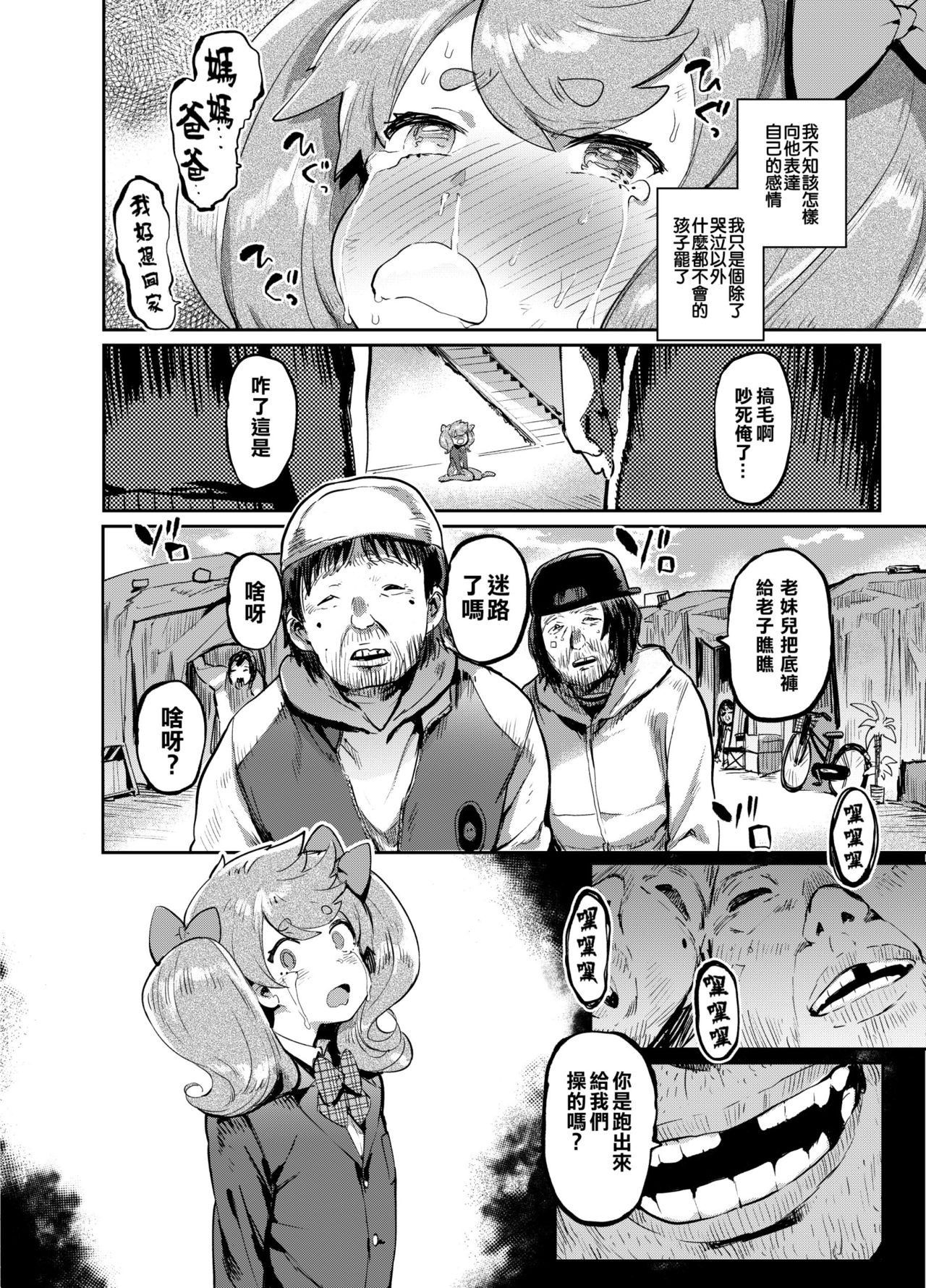 [Hibon (Itami)] Kan Josou no Pro ni Manabu Enkou no Susume [Chinese] [瑞树汉化组] [Digital] page 37 full