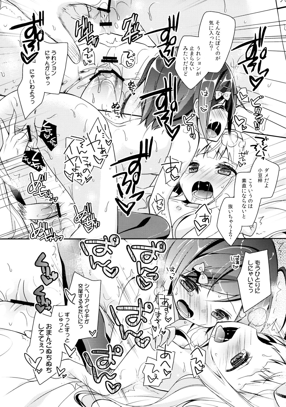 (C84) [Cocoa Holic (Yuizaki Kazuya)] Tsukko-chan to Komame-chan no Karada o Sumizumi made Shirabechau Hon (Hentai Ouji to Warawanai Neko.) page 25 full