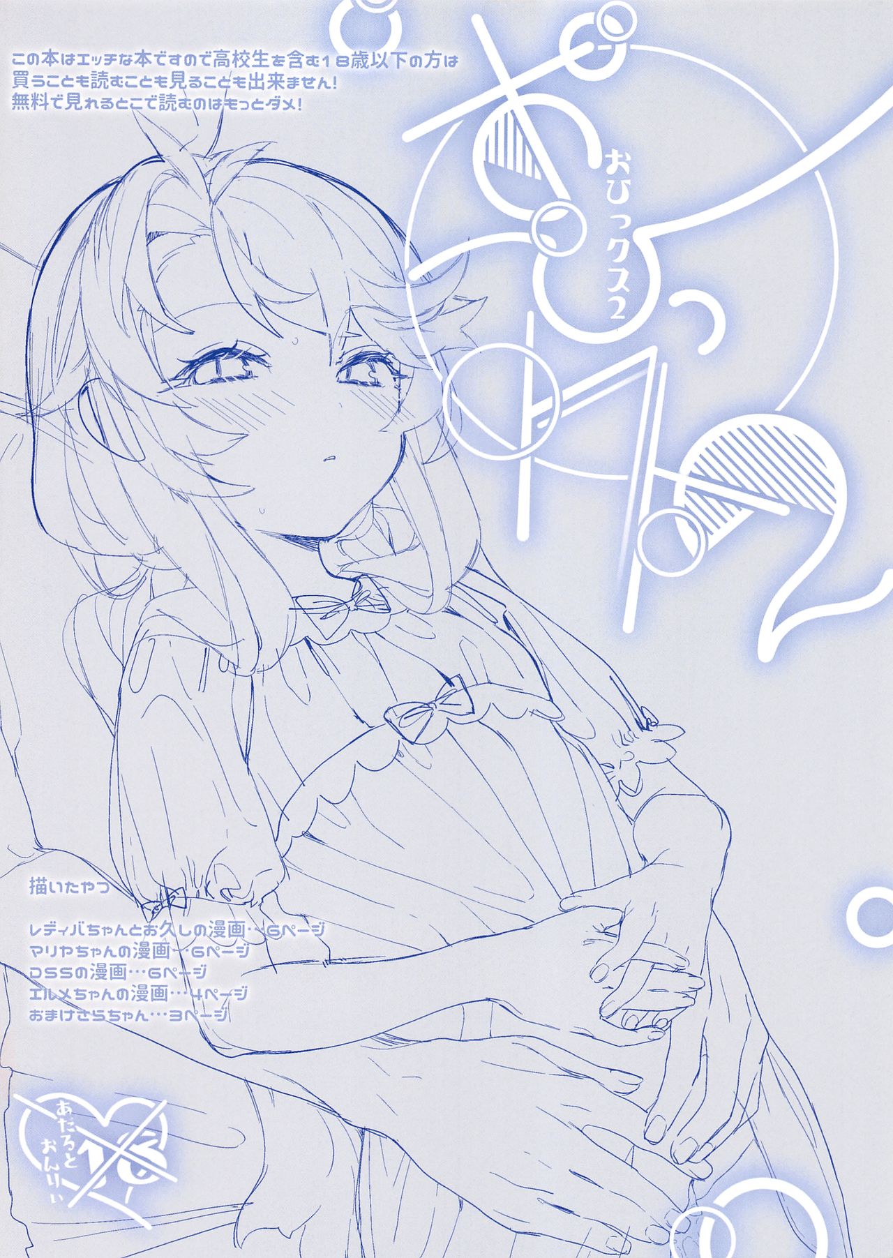 (C94) [Ngamura-san (Ohisashiburi)] Ohix 2 + Free Paper (Various) page 2 full