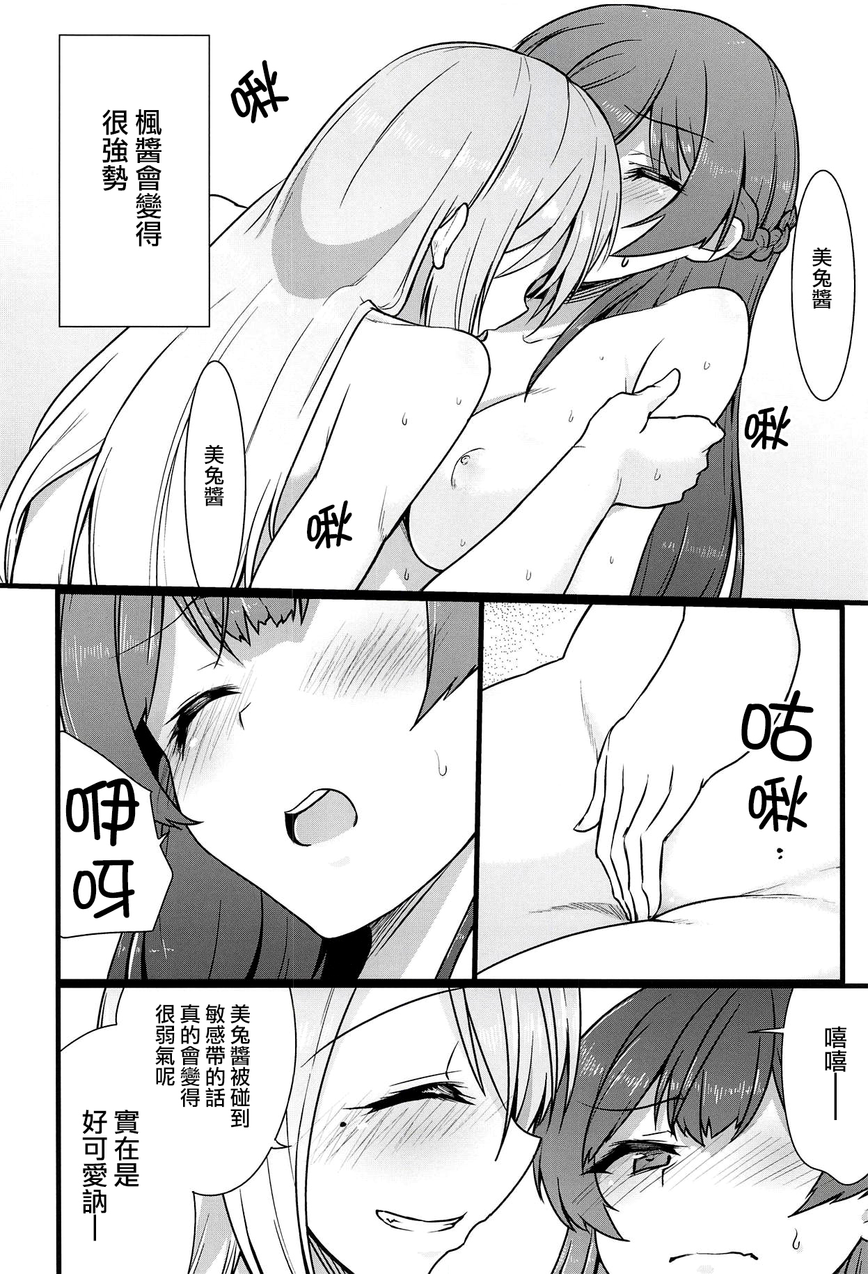 (#Nijisousaku) [CLYS (falseid)] Daisuki na Kanojo to. (Tsukino Mito, Higuchi Kaede) [Chinese] [杂鱼DD汉化组] page 24 full