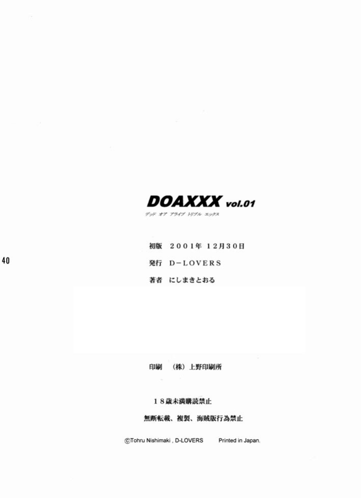 [D-LOVERS (Nishimaki Tohru)] DOA XXX VOL.01 (Dead or Alive) [Digital] page 39 full