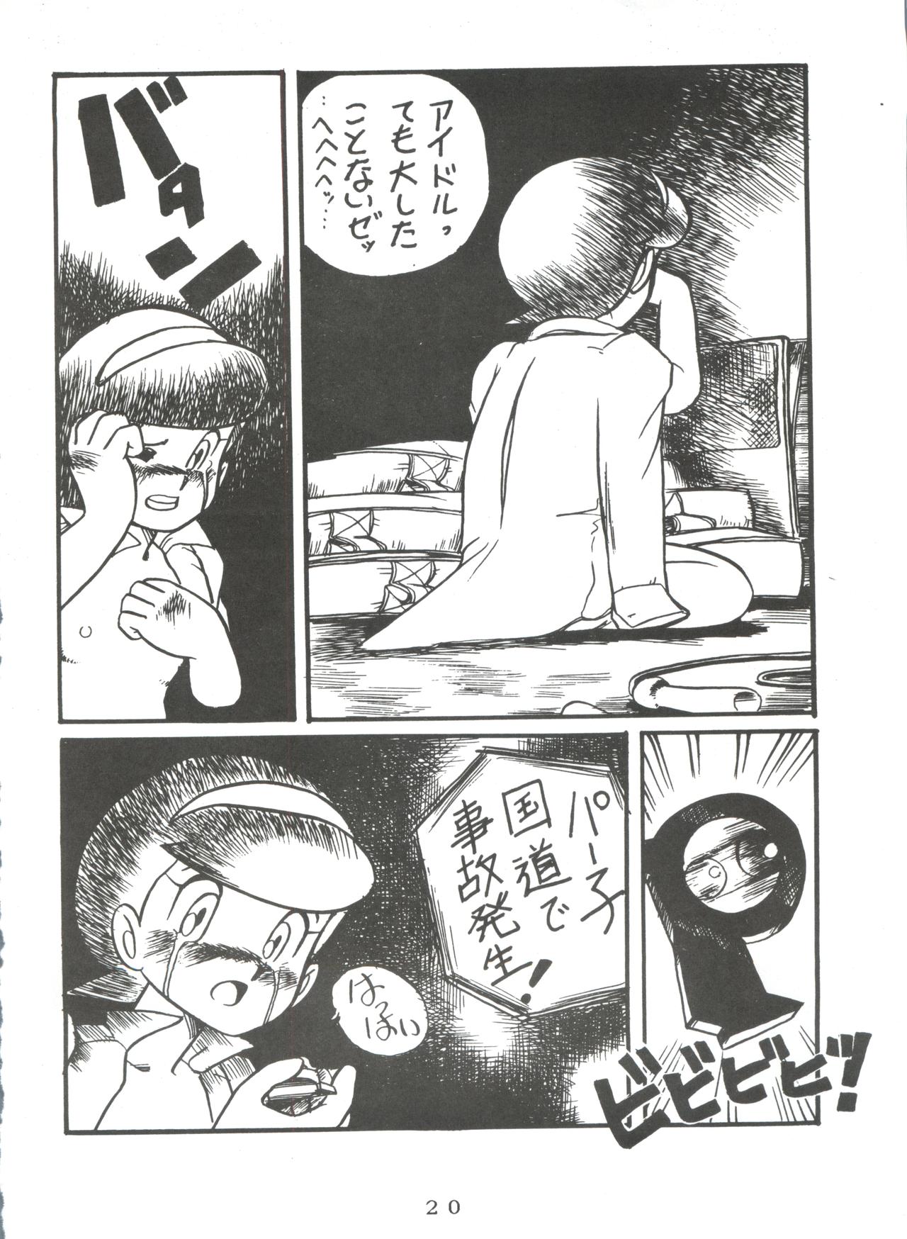 [Sumire Club (Oosaka Hananoko)] Sumire Special (Perman) page 19 full