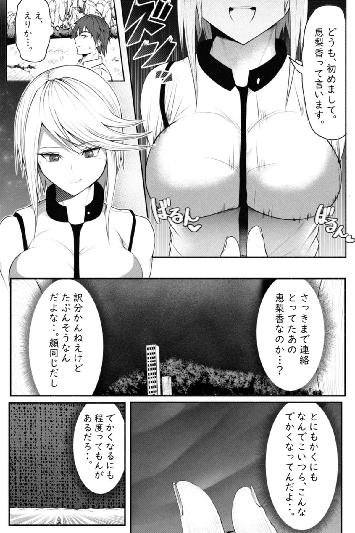 [Soryuu] CHECK -未来から来た超巨人- page 9 full