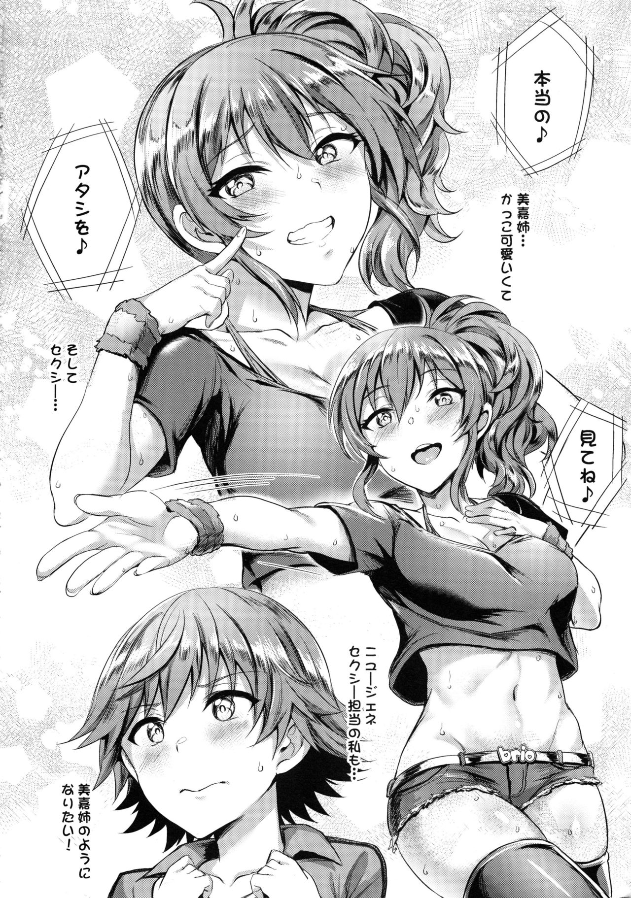 (C92) [BRIO (Puyocha)] Mika-nee no Tanryoku Shidou - Mika's Guide to Self-Confidence (THE IDOLM@STER CINDERELLA GIRLS) page 3 full