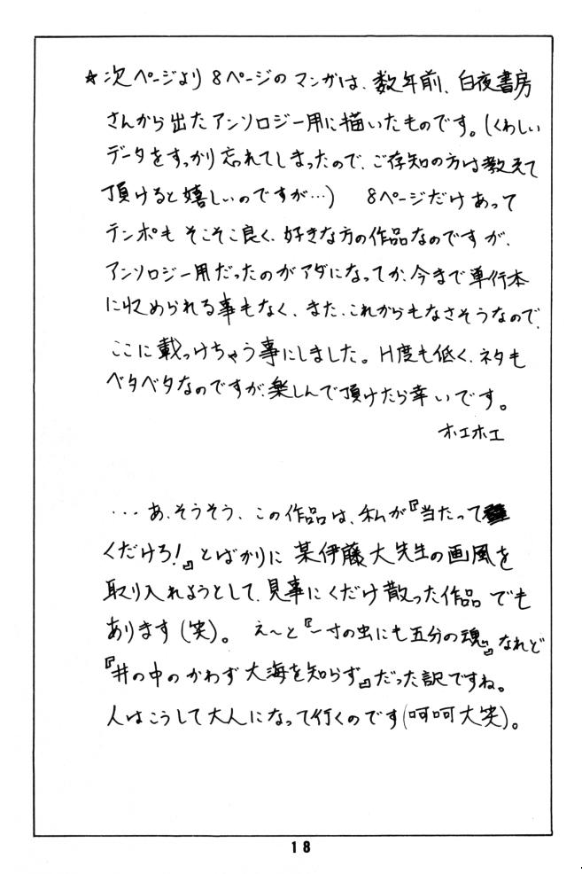 (C45)[Art Theater (Fred Kelly)] M.F.H.H. 4 (Tenchi Muyou! + Sailor Moon) page 17 full