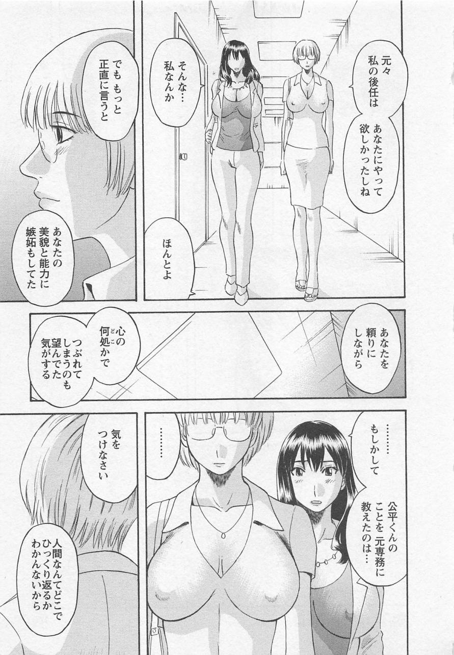 [Kawamori Misaki] Anata no OL 1 page 196 full