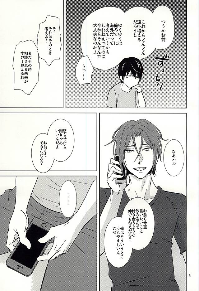 (Splash! 3) [Brainfreeze (Machizou)] Amaetaino (Free!) page 3 full