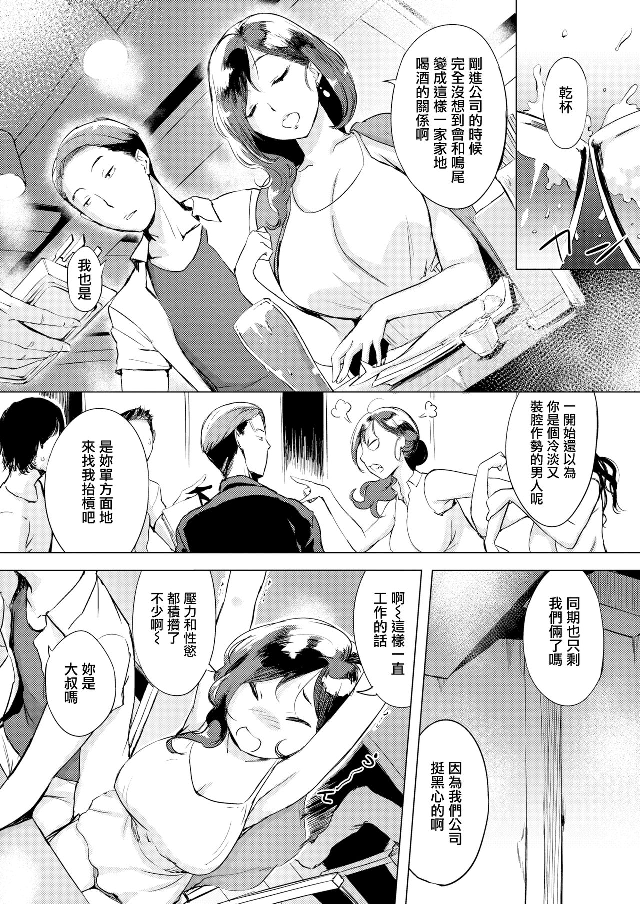 [utu] Iraira Time (COMIC Shitsurakuten 2019-10) [Chinese] [無邪気漢化組] [Digital] page 2 full
