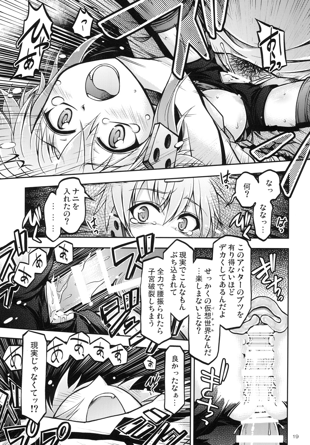 [RED RIBBON REVENGER (Makoushi, Taireru)] Gspot (Sword Art Online) [Digital] page 18 full