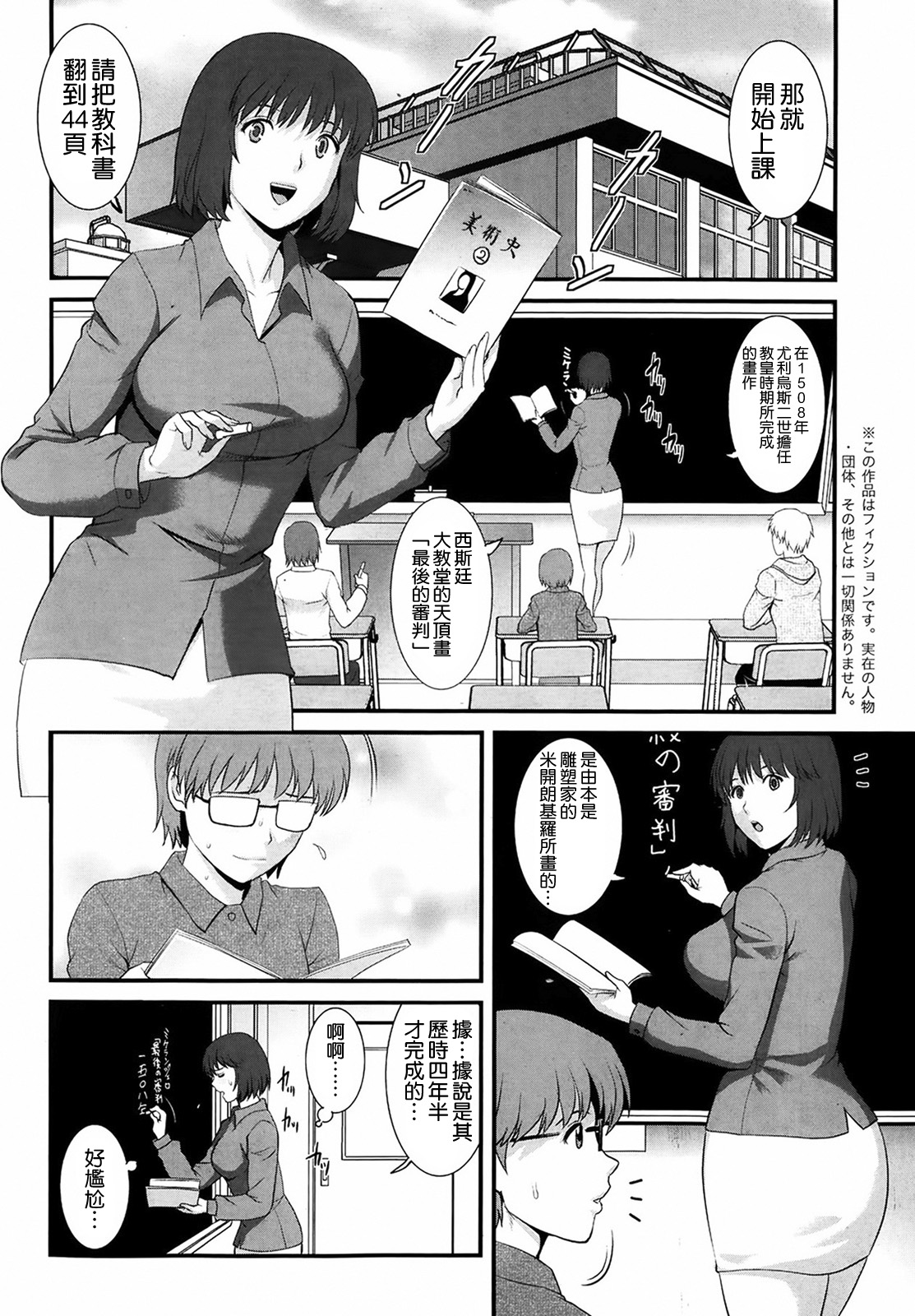 [Saigado] Hitoduma Onnakyoshi Main-san Ch. 6 (Action Pizazz 2014-04) [Chinese] [空気系☆漢化] page 2 full