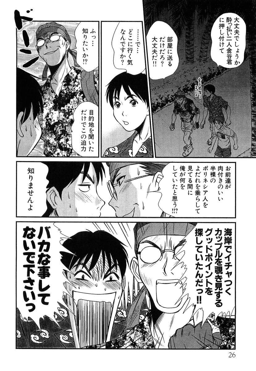 [Sano Takayoshi] Pittari!! 4 page 28 full