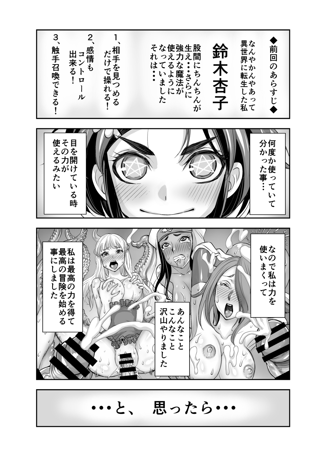 [Akumenari! (Bonnari)] Isekai Futanari Tensei 2 page 2 full