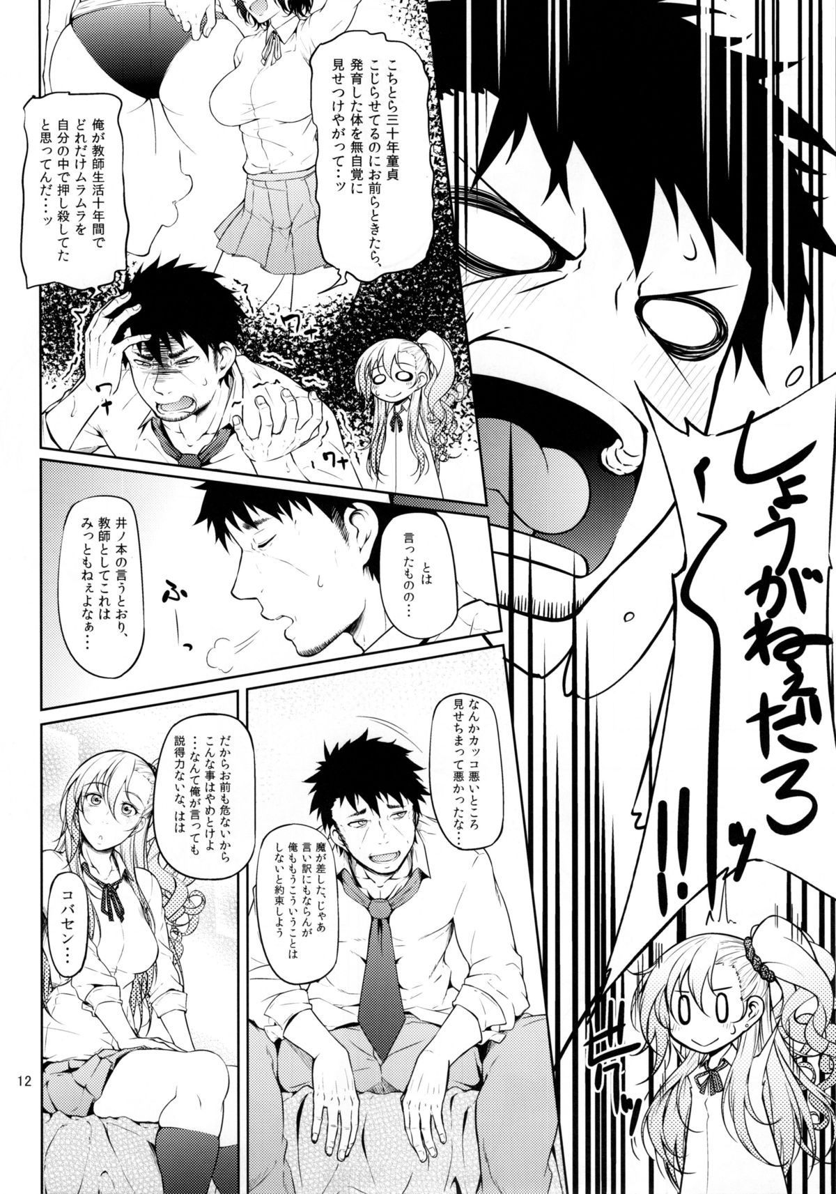 (C88) [Okina Utsuwa (Arai Taiki)] Senobi ga Shitai Otoshigoro page 15 full