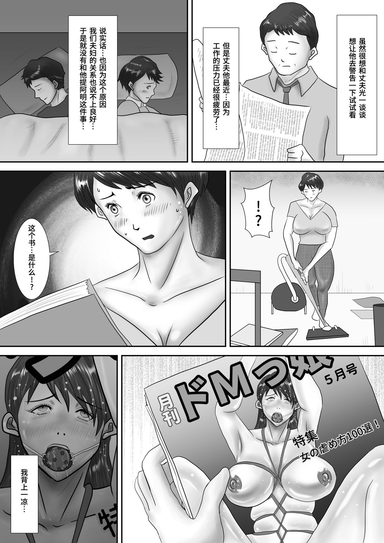 [Oden Sensei] Haha ga Dogeza Shita Hi ~Kichiku Musuko ni Otosareta Kachiki na Haha~ [Chinese] [不咕鸟汉化组] page 5 full