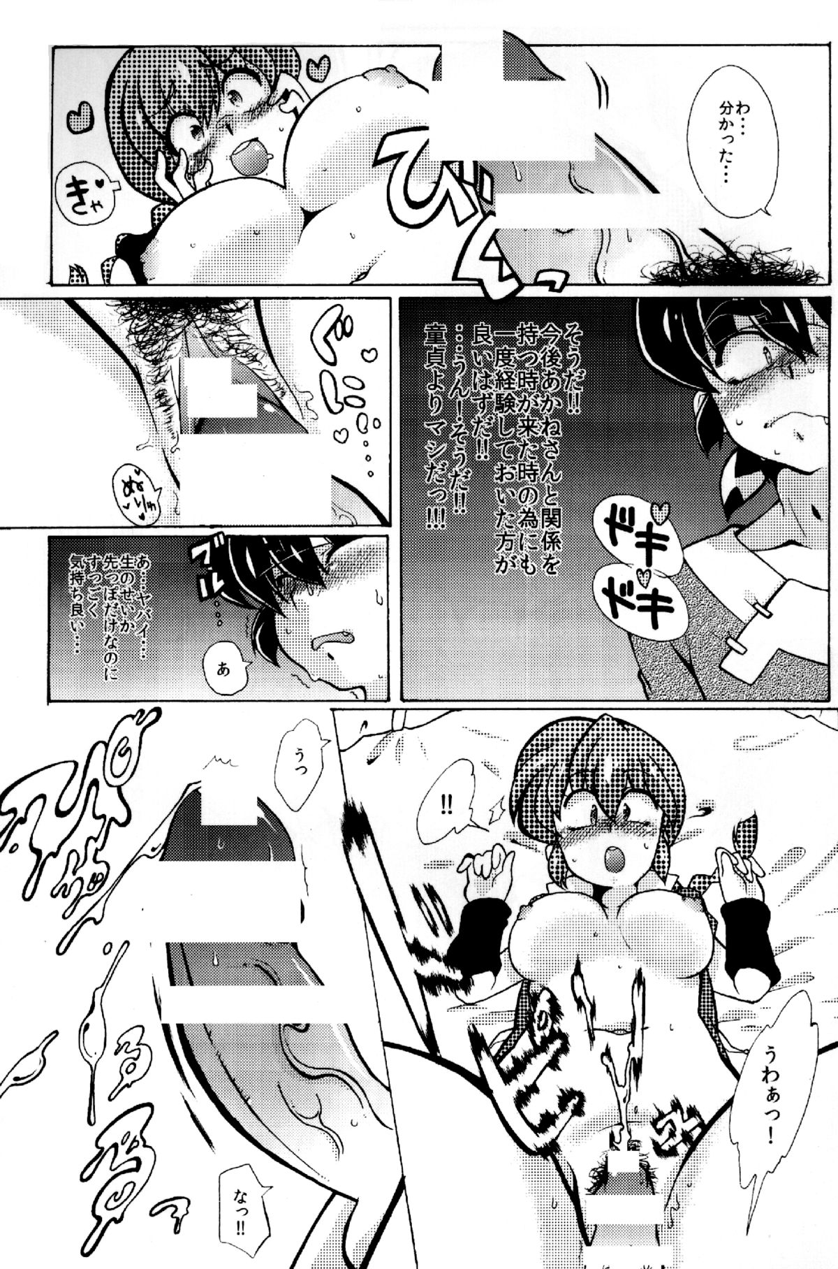 (C85) [Marin (Suzusato Rinka, mage)] Jajauma ni nacchau! (Ranma 1/2) page 25 full