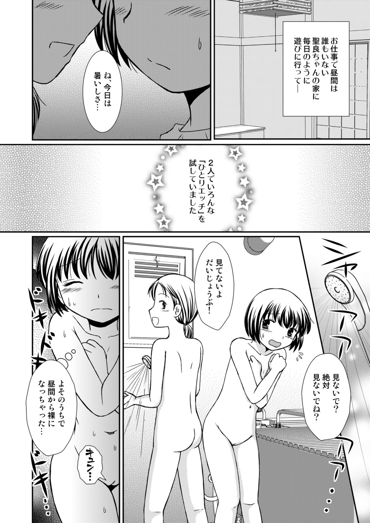 [Bonanza (Yoshinari Ayaka)] Amai Tsubomino Sodatekata 2 [Digital] page 4 full