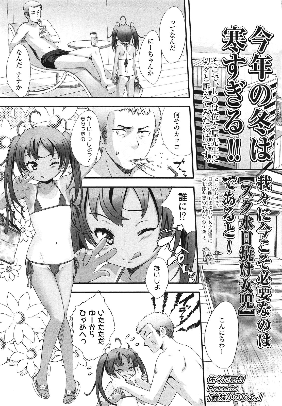 COMIC LO 2013-03 Vol. 108 page 3 full
