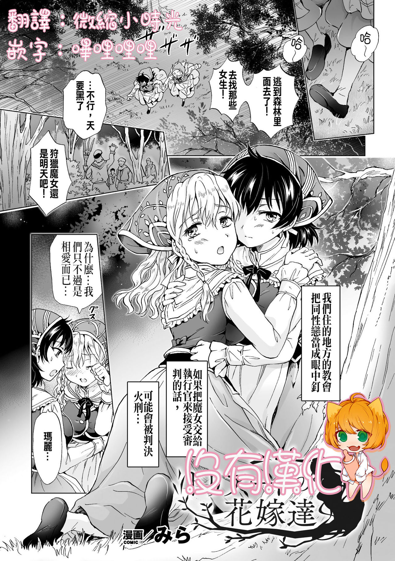 [Mira] Dryad no Hanayome-tachi (2D Comic Magazine Yuri Ninshin Vol. 2) [Chinese] [沒有漢化] [Digital] page 1 full