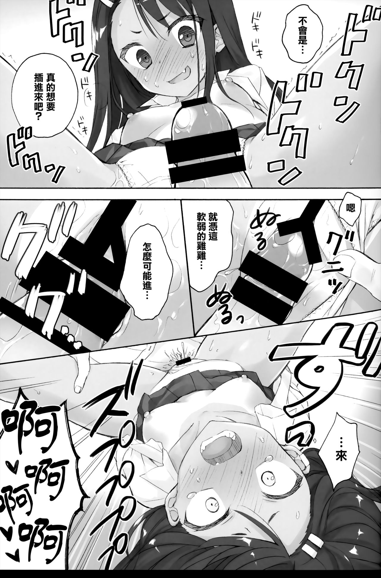 (C94) [Suzuya (Ryohka)] Ijiri Jouzu no Nagatoro-san (Ijiranaide, Nagatoro-san) [Chinese] [兔司姬漢化組] page 16 full