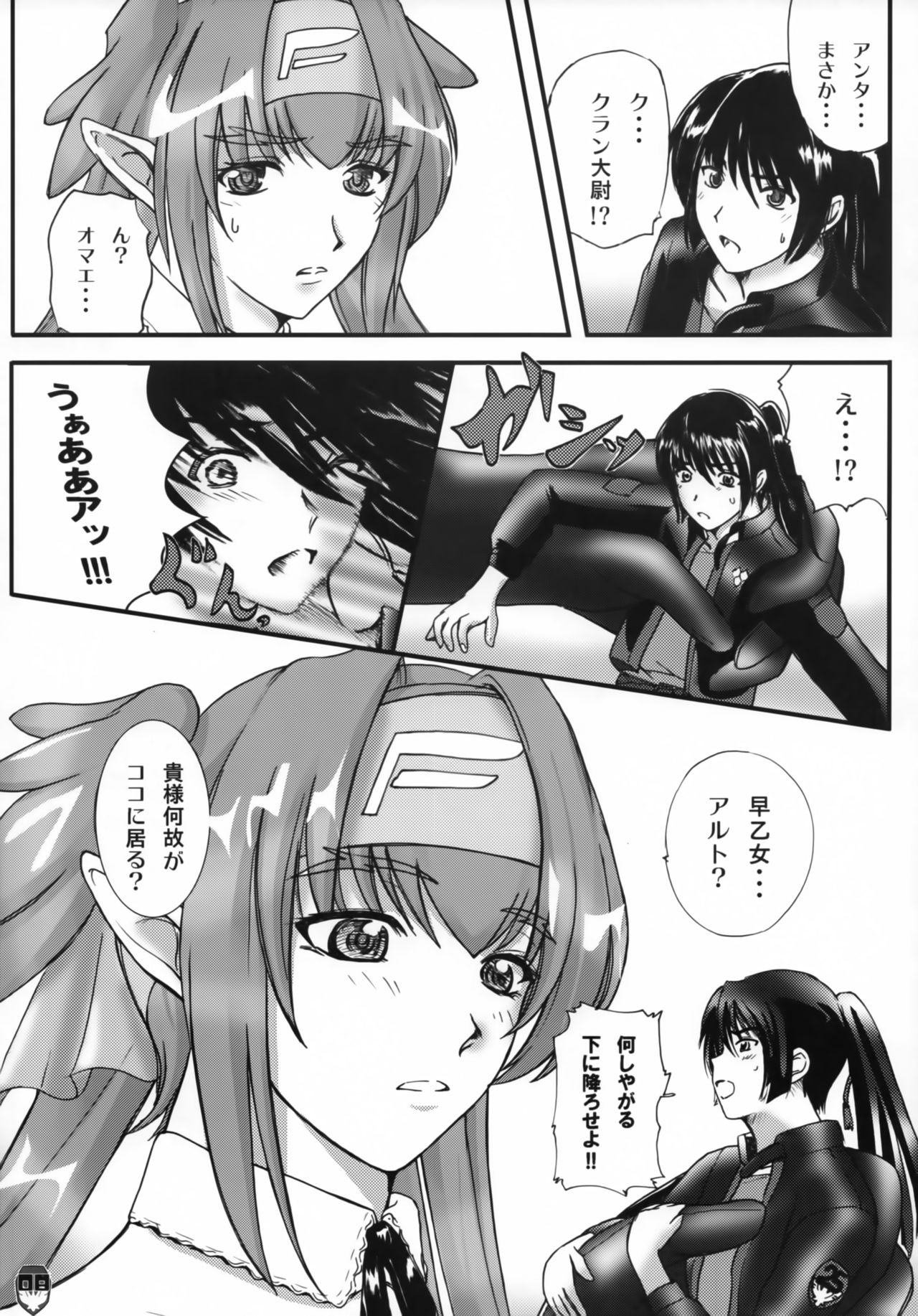 (C74) [Natakuga-yuku! (Xanadu)] Platonic Deculture (Macross Frontier) page 7 full